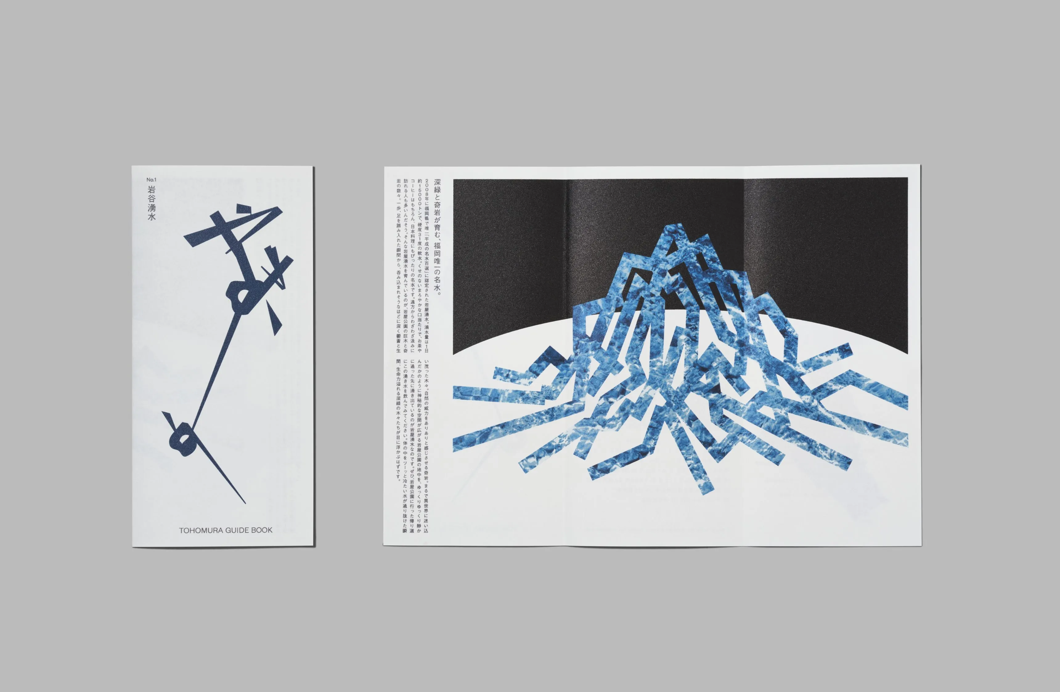 YAMAME SANSO tourist brochure