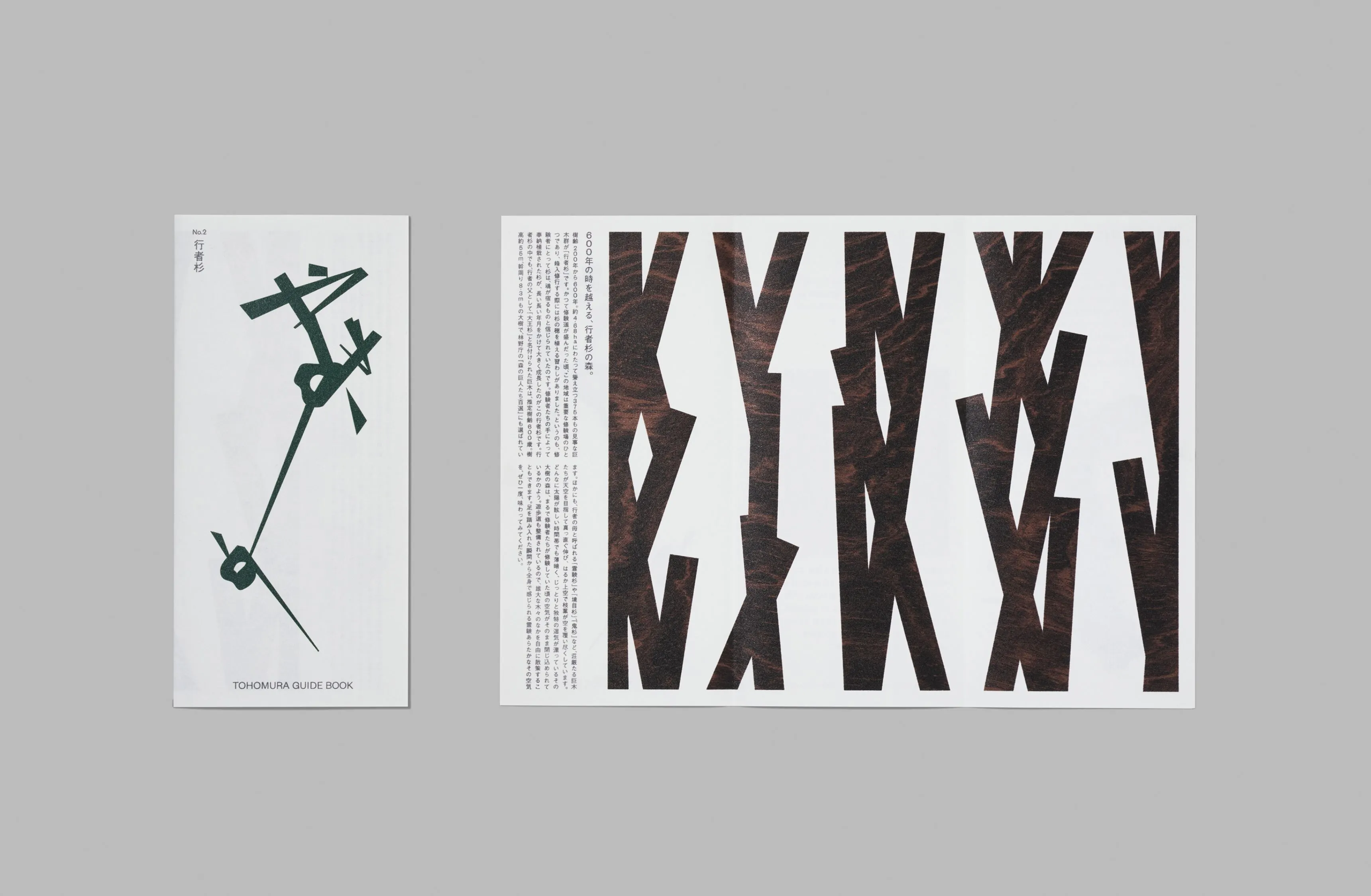 YAMAME SANSO tourist brochure
